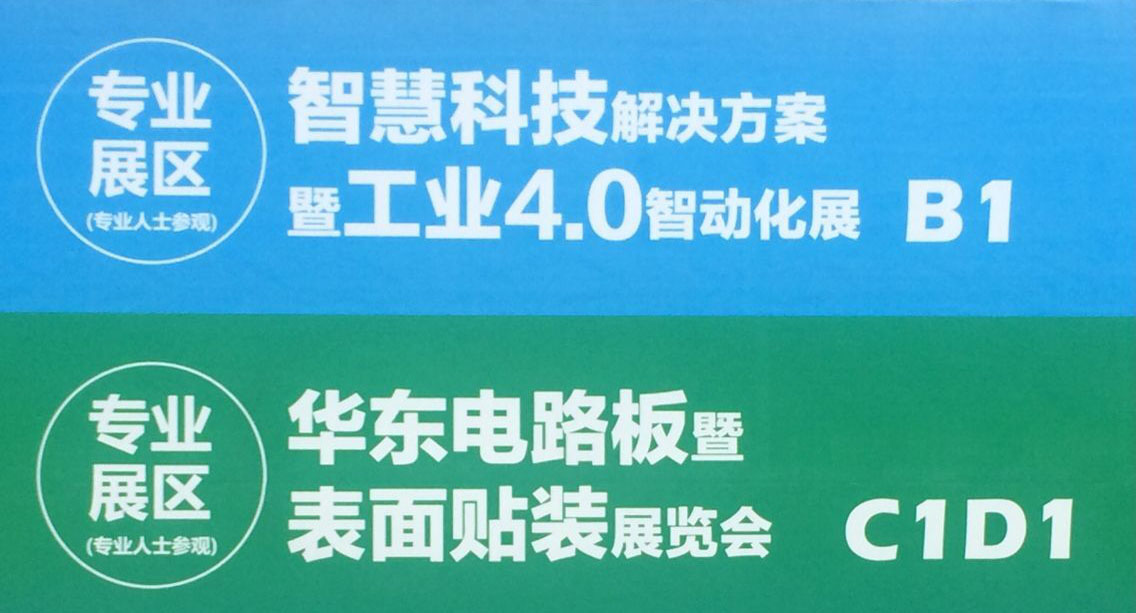 研為參加第十五屆蘇州電子信息博覽會(huì)