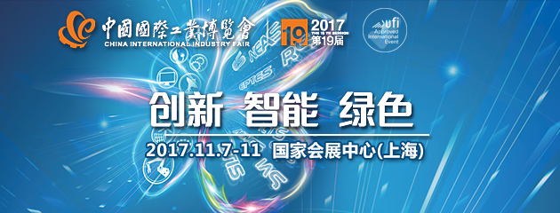 2017上海工博會 研為科技邀您蒞臨