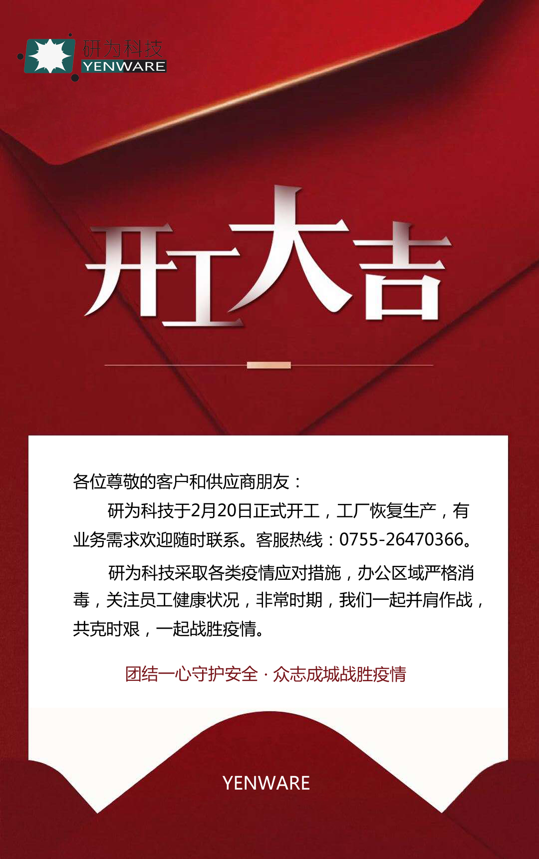 2020年復(fù)工通知