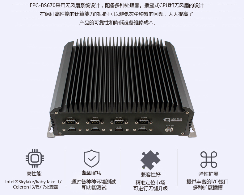 新品發(fā)布|基于Intel?第6/7代 酷睿?i3/i5/i7&奔騰&賽揚(yáng)處理器的嵌入式工控機(jī)